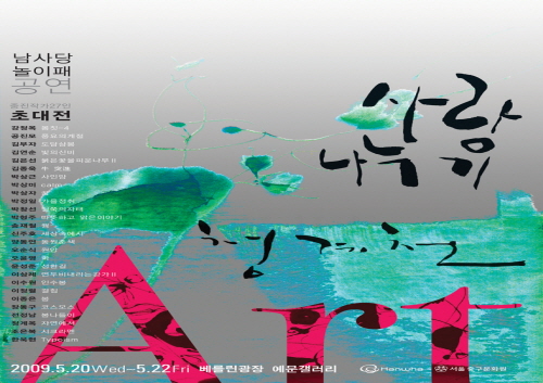 Art와 사랑나누기